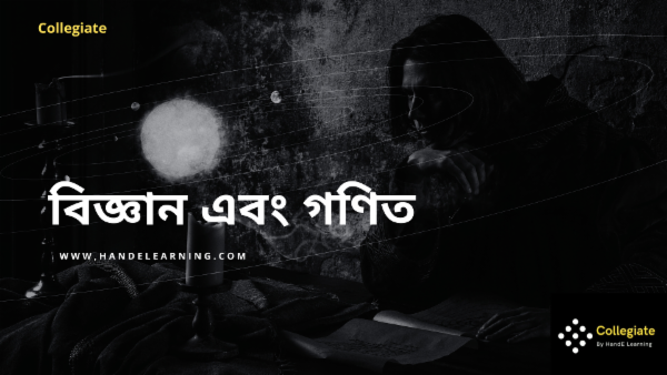 বিজ্ঞান এবং গণিত cover