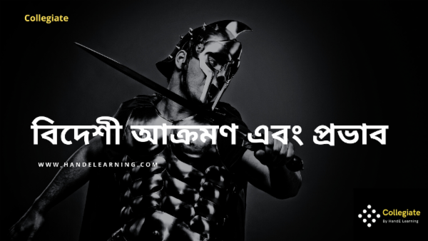 বিদেশী আক্রমণ এবং প্রভাব cover