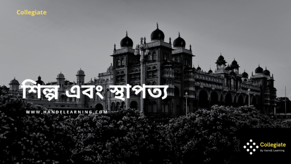 শিল্প এবং স্থাপত্য cover