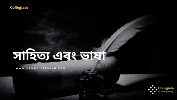 সাহিত্য এবং ভাষা cover