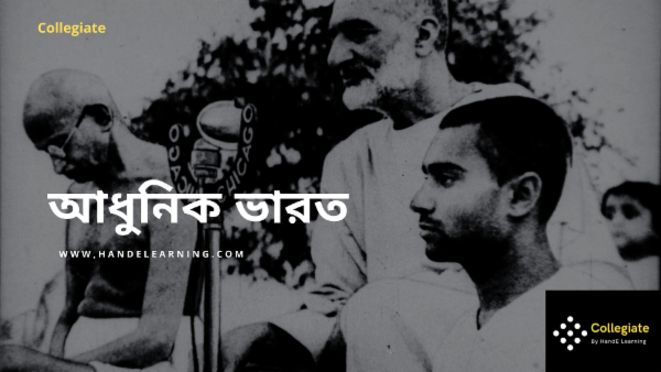 আধুনিক ভারত cover