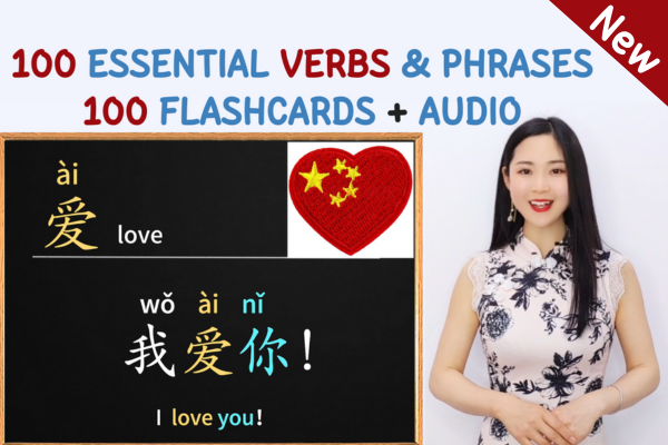 100 Chinese Essential Verbs & Phrases (Flashcards with Audio) cover