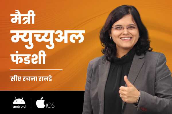 मैत्री म्युच्युअल फंडशी (For Android & iOS) (Mutual Fund Marathi) cover