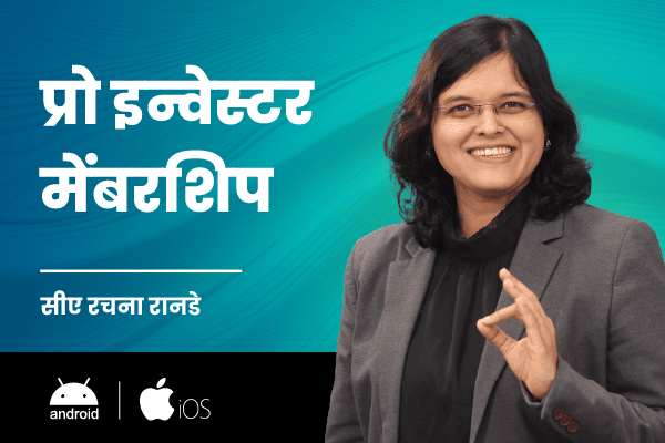 प्रो इन्वेस्टर मेंबरशिप (मराठी) (For Android & iOS) Pro Investor Membership Marathi cover