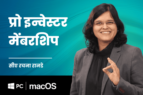 प्रो इन्वेस्टर मेंबरशिप (मराठी) (For Windows PC & MacOS) Pro Investor Membership Marathi cover