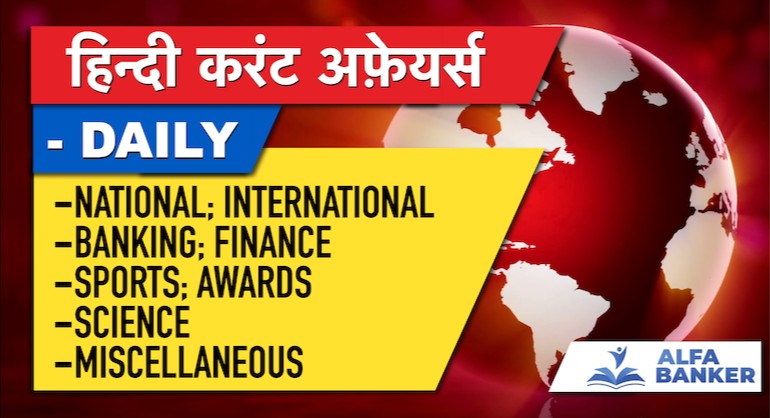 Current Affairs 2024 in Hindi cover