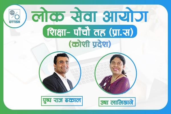 Pra.sa. Koshi Pradesh - नेपाल शिक्षा सेवा (प्रा.स. कोशी प्रदेश) - 2081 cover