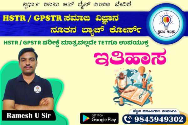 ಇತಿಹಾಸ cover