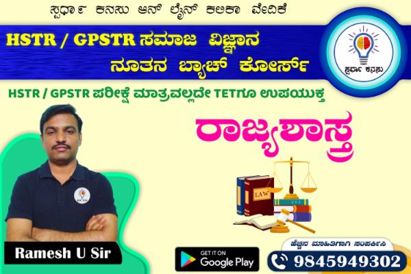 ರಾಜ್ಯಶಾಸ್ತ್ರ cover