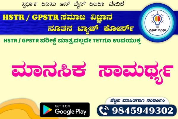 ಮಾನಸಿಕ ಸಾಮರ್ಥ್ಯ cover