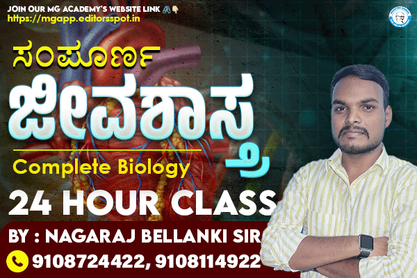 Biology Marathon Course