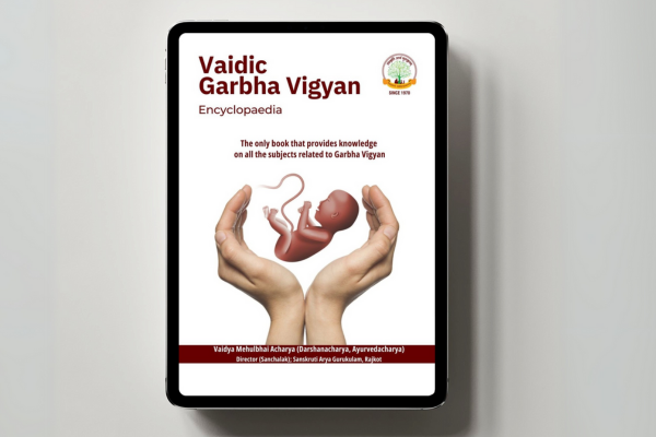 Vedic Garbha Vigyan (Encyclopedia) cover