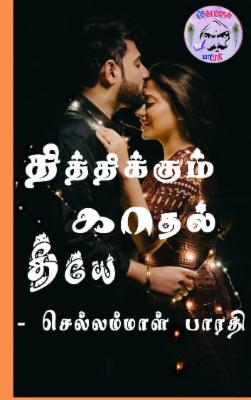 தித்திக்கும் காதல் தீயே cover