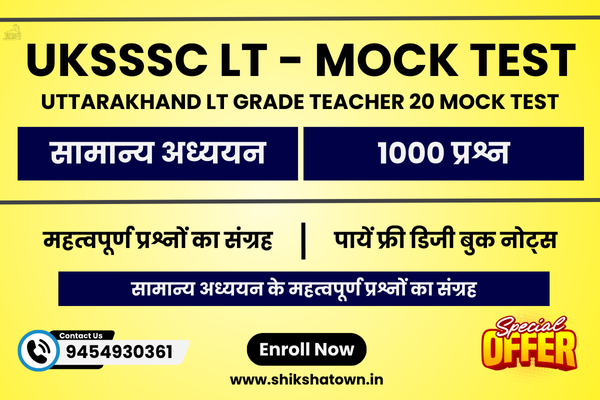 UKSSSC LT Exam - 50 GS Mock Test cover
