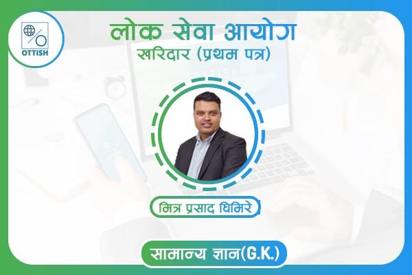 G.K.-Kharidar New Syllabus 2081 cover