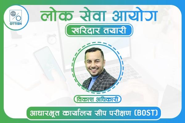 Kharidar - Basic Office Skills Test [BOST] 2081 cover