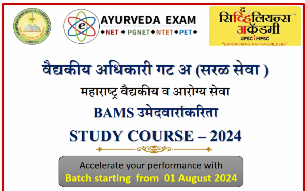 Medical Officer Ayurveda Group A- STUDY COURSE – 2024 (BAMS उमेदवारांकरिता) cover