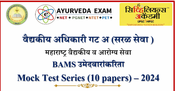 Medical Officer Ayurveda Group A : Mock Test Series cover