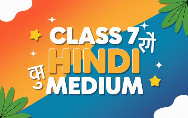 Class 7 Hindi Medium cover