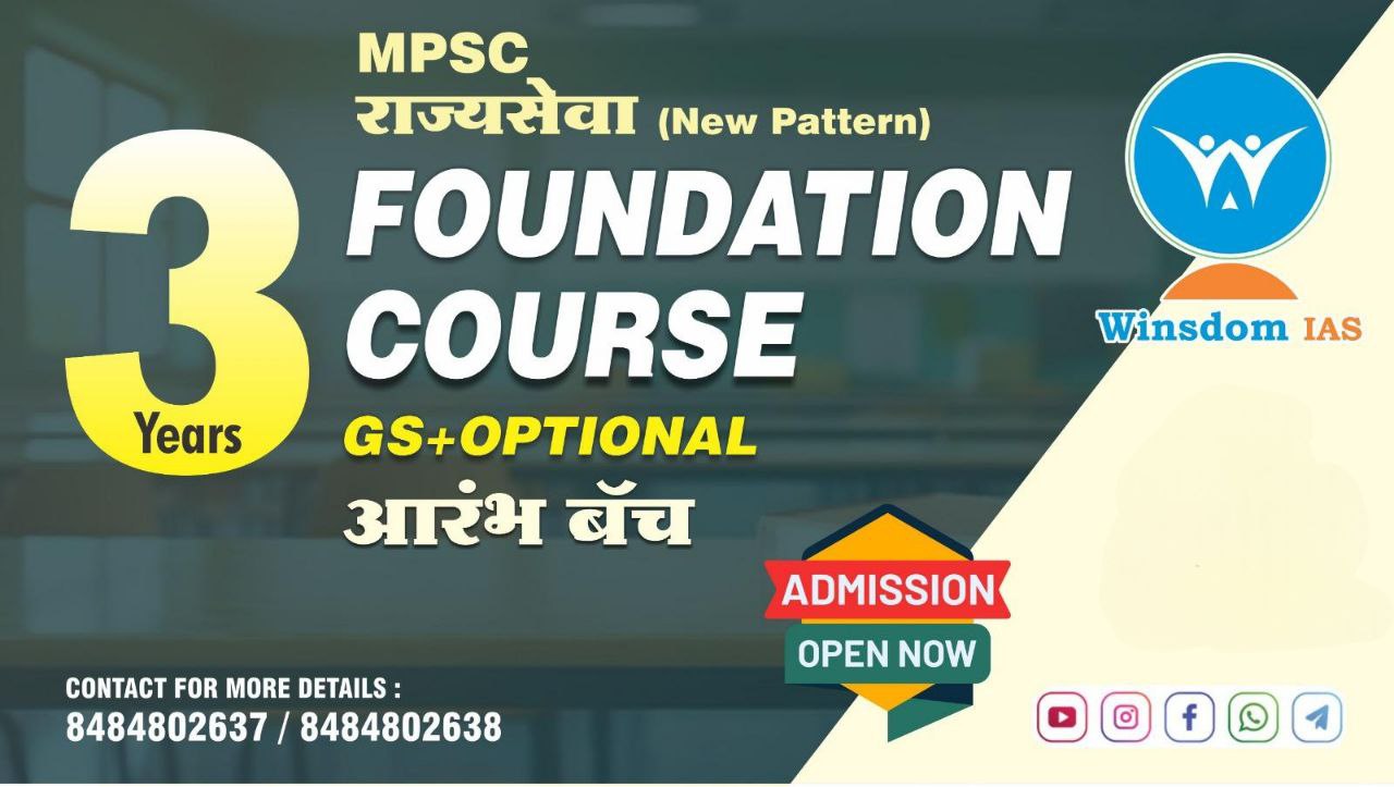 आरंभ बॅच- MPSC All in One Batch ( Foundation-Comprehensive - Mentorship ) cover