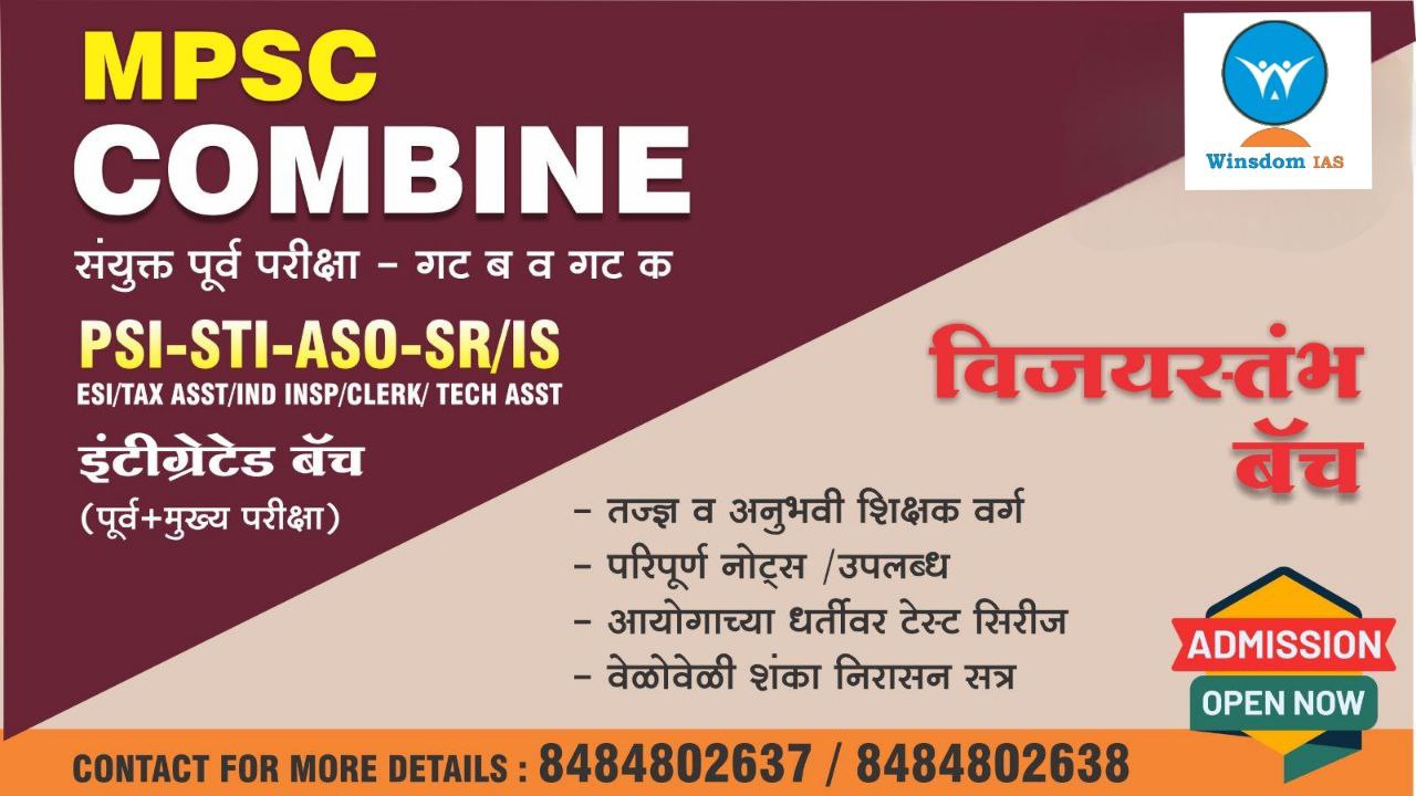 विजयस्तंभ बॅच - संयुक्त गट-ब/क (MPSC Combined) पूर्व व मुख्य परीक्षा 2025 इंटिग्रेटेड बॅच 1 cover