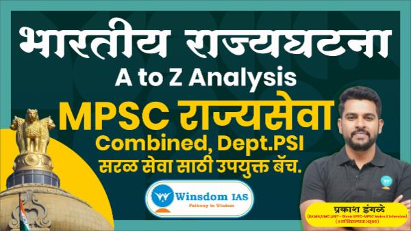 भारतीय राज्यव्यवस्था (Indian Polity & Constitution)-Recorded Batch cover