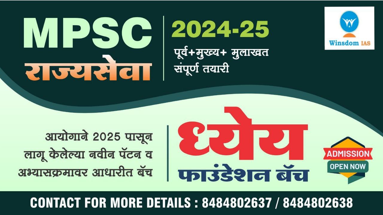 ध्येय बॅच - MPSC राज्यसेवा परीक्षा 2025 - Integrated 1 Year GS Batch cover