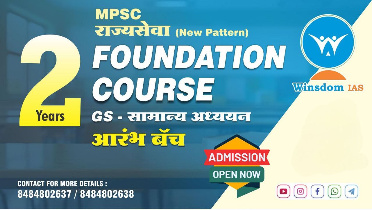 आरंभ - MPSC राज्यसेवा परीक्षा [GS 2 Year Foundation] : 2025-2026 Course cover