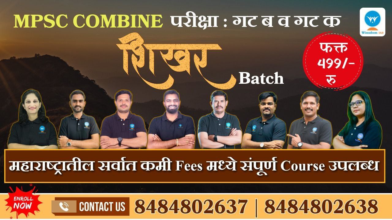 शिखर बॅच- MPSC - संयुक्त(Combined) गट ब/क पूर्व परीक्षा-2024-25 (Recorded Batch) cover