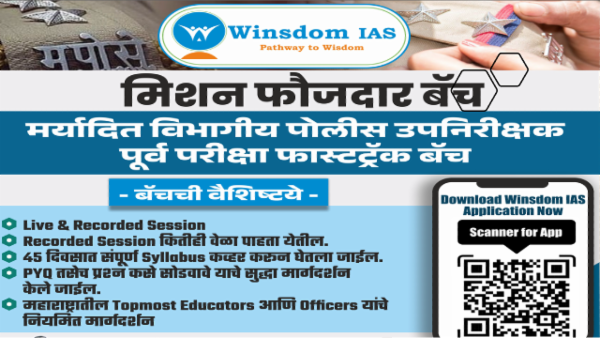 Dept. PSI Prelims Exam - 2024 cover