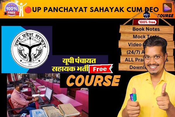 UP PANCHAYAT SAHAYAK Data Entry Operator cover