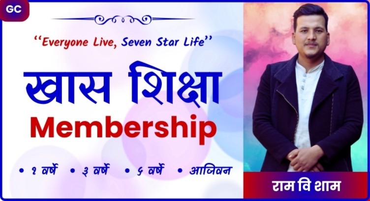 [खास शिक्षा] Membership