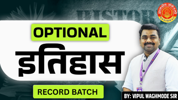 History Optional Recprded Batch By: Vipul Sir cover