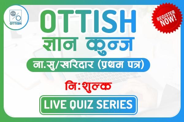 Na.Su. / Kharidar Daily Quiz- 2081 cover