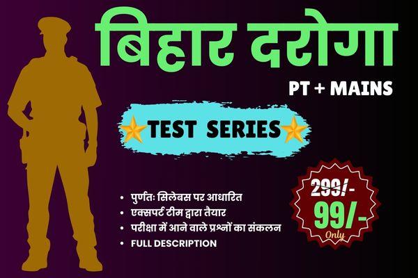 BIHAR DAROGA (SI) TEST SERIES cover