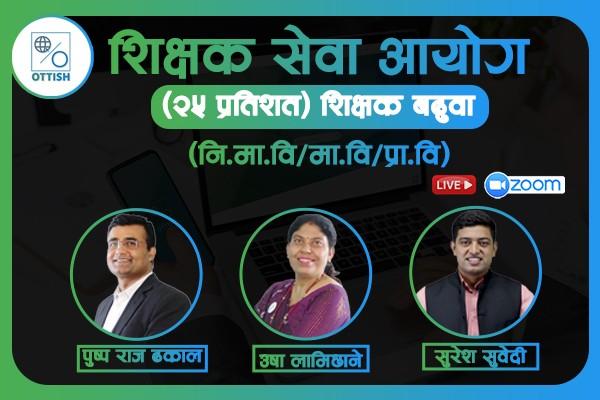 TSC_Teacher's Promotion (25%) 2081 cover