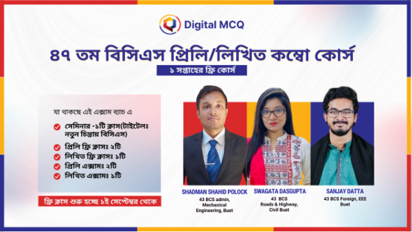 ৪৭ তম বিসিএস প্রিলি+লিখিত ফ্রি কোর্স cover