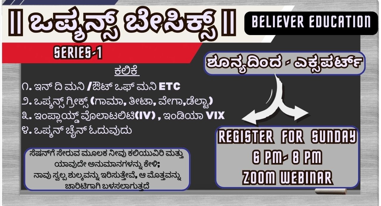 || ಒಪ್ಶನ್ಸ್ ಬೇಸಿಕ್ಸ್ || SERIES-1 FOR BEGINNERS  cover