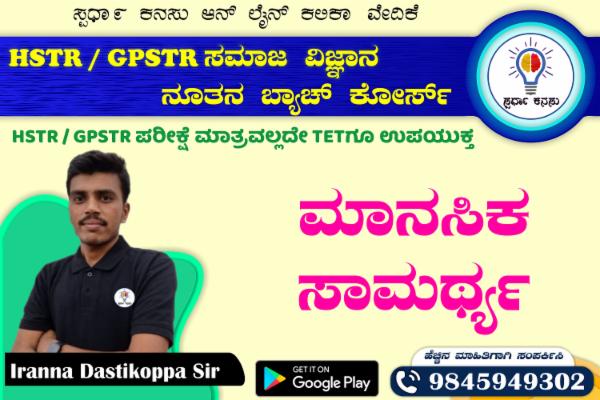 ಮಾನಸಿಕ ಸಾಮರ್ಥ್ಯ cover