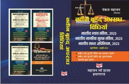 New Criminal Law cover