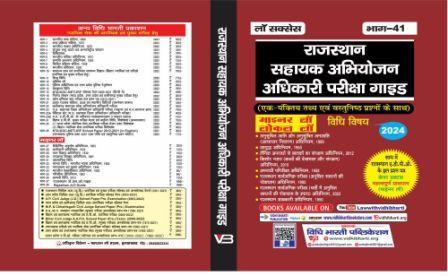 RAJASTHAN SAHAYAK ABHIYUJAN ADHIKARI PARIKSHA GUID cover
