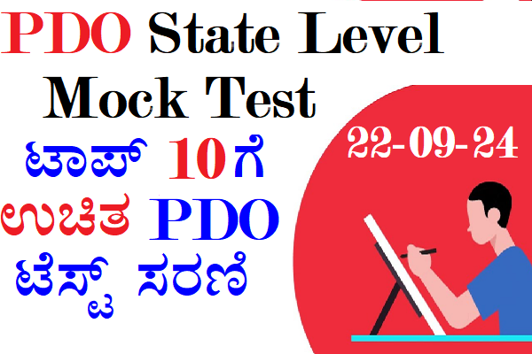 PDO All Karnataka Scholarship Test cover