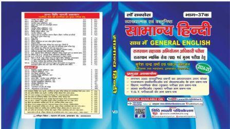 SAMANYA HINDI ( SATH ME GENERAL ENGLISH ) cover