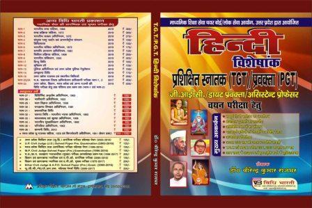 HINDI VISHESHANK [ PRASHIKSHIT TGT / PRAVAKTA PGT  cover