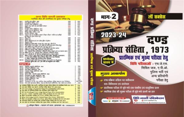 DAND PRAKRIYA SAHITYA , 1973 cover