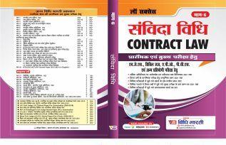 CONTRACT LAW cover