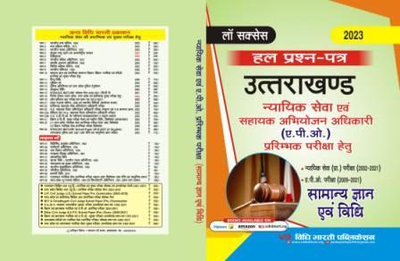 UTTARAKHAND ( HINDI ) SOLVED PAPER cover