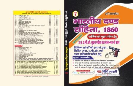 भारतीय दण्ड संहिता, 1860 cover