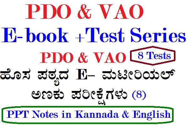 PDO & VAO New Syllabus E- Notes + 9 Mock Tests cover