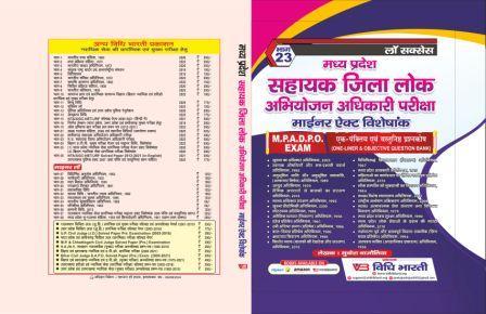 मध्य प्रदेश सहायक अधिकारी परीक्षा माइनर एक्ट्स एवं लोकल लॉ cover